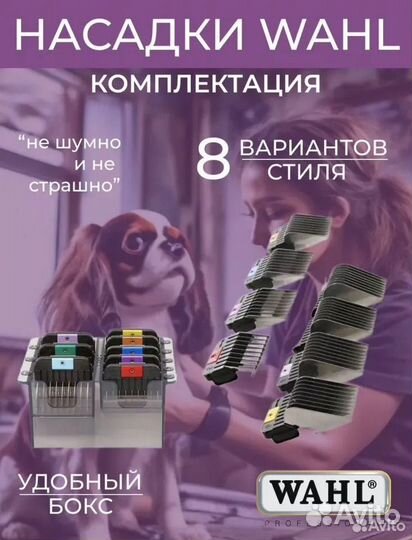 Комплект металлических насадок Wahl 8 штук