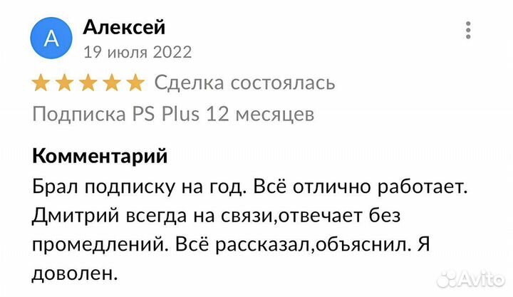 Подписка PS Plus Extra Deluxe +Steep