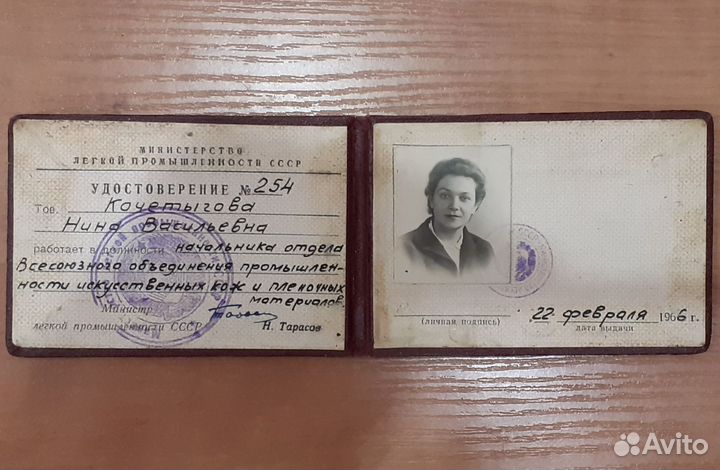 Документ с автографом министра СССР 1966 год