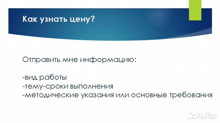 Дипломная работа, Курсовая, Проект, Презентация