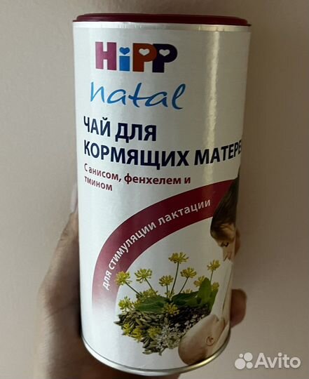 Чай Hipp для кормящих матерей