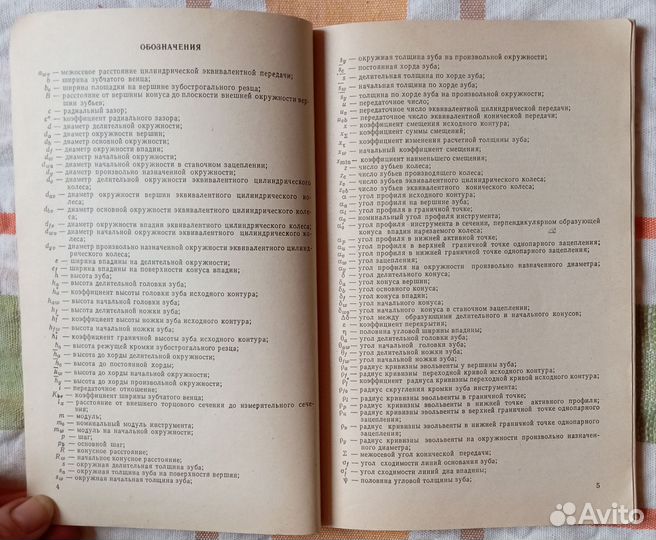 Прямозубые конические передачи. Справочник