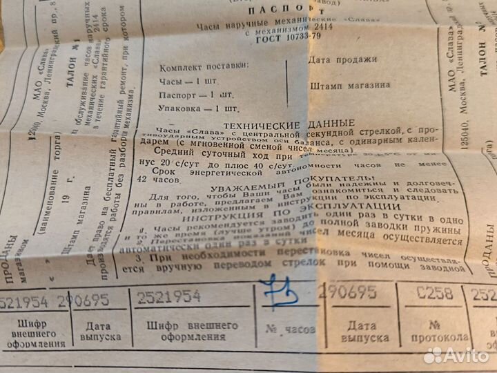 Мужские наручные часы СССР