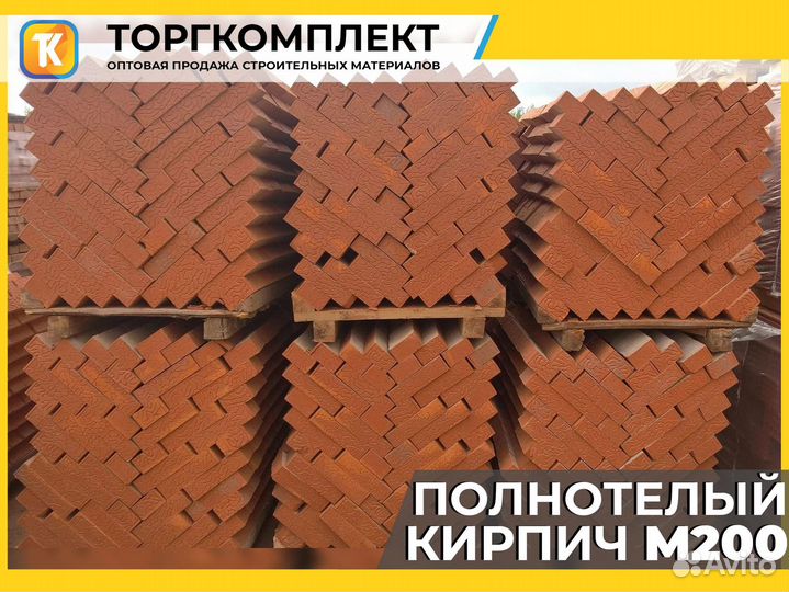 Кирпич полнотелый М200