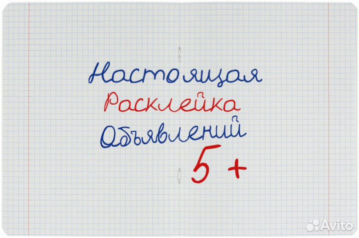 Расклейка объявлений. Расклейщики листовок, почта