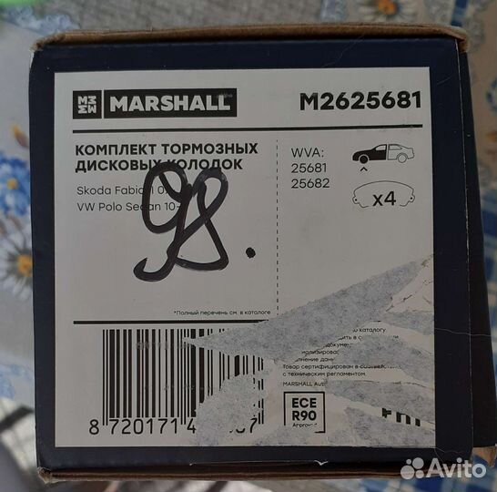 Тормозные колодки