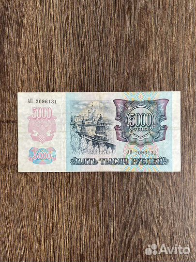 Банкнота 5000