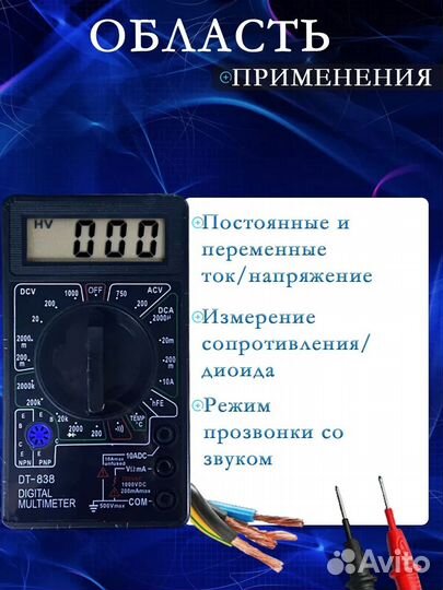 Мультиметр цифровой