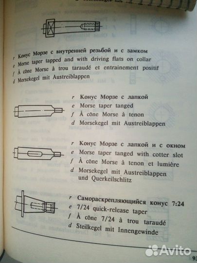 Словарь 4 языка металлообработка, 1993