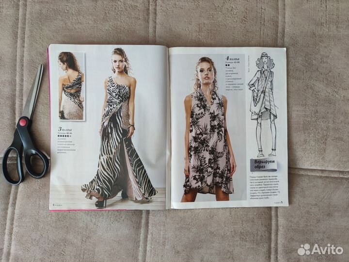Новый журнал бурда и Шитье и Крой
