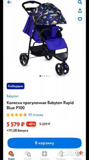 Прогулочная коляска