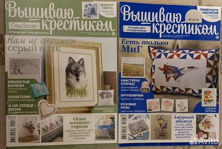 Журналы Вышиваю крестиком разные выпуски
