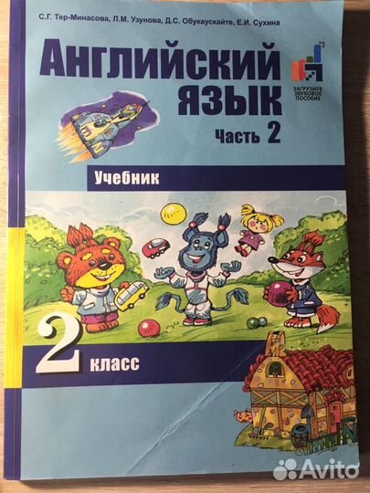 Английский язык 2 класс