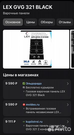 Встраиваемая варочная панель газовая LEX GVG 321