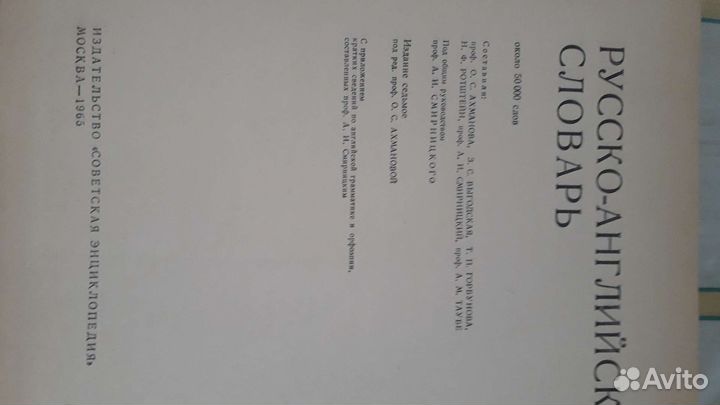 Русско-английский словарь