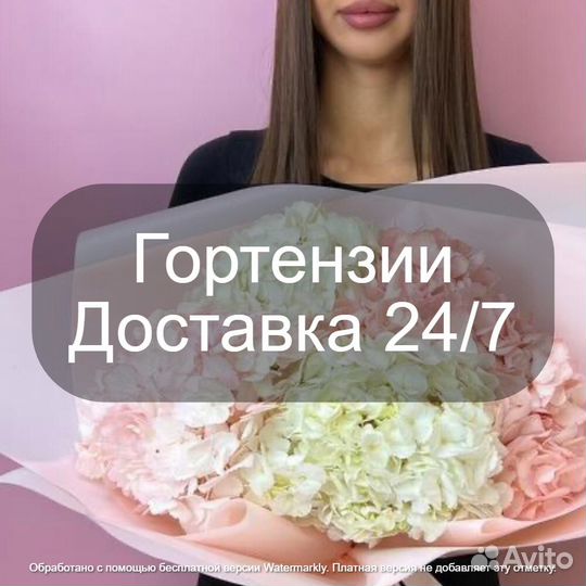 Гортензии Цветы Букет Москва мо с доставкой