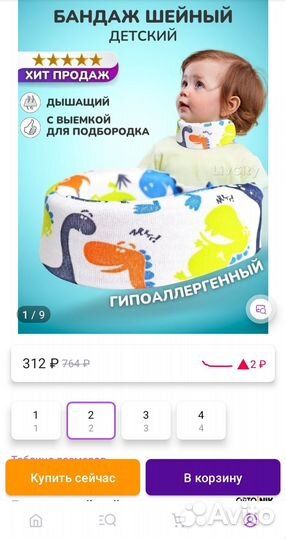 Воротник шанца детский, новый