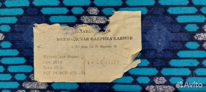 Баян Вологодский