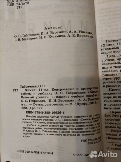Проверочные работы по химии 11 класс