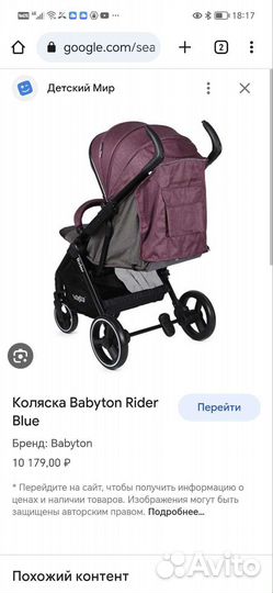 Прогулочная коляска бу