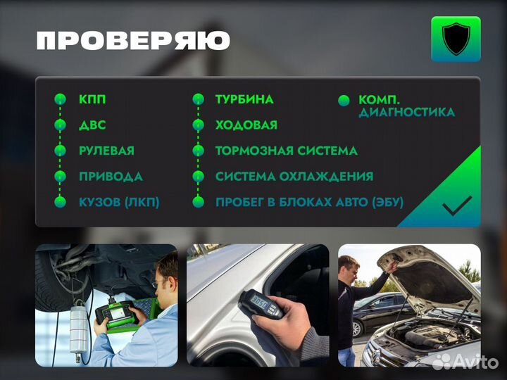 Диагностика авто Проверка безопасности