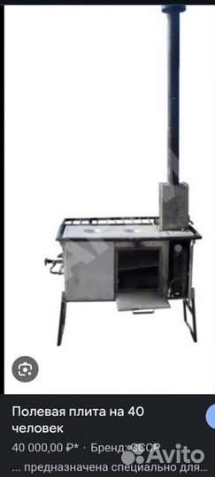 Печь полевая пп 40