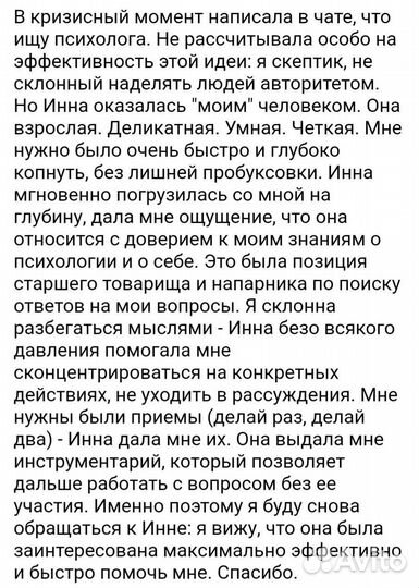 Психолог онлайн