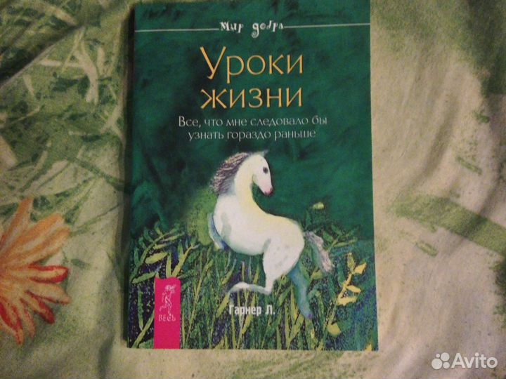 Книга, Уроки жизни