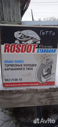 Тормозные колодки