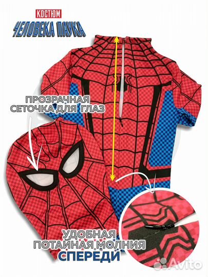 Костюм Человека-паука