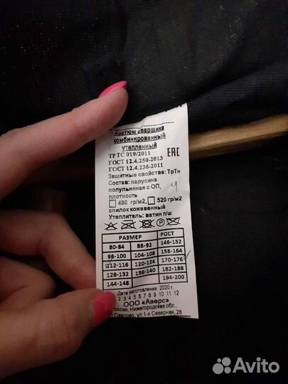 Костюм сварщика (зимний) комбинированный