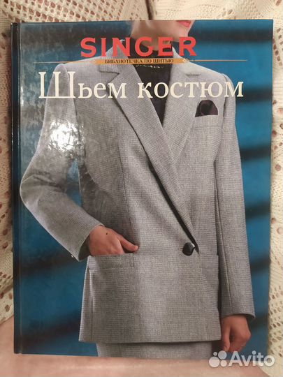 Библиотечка по шитью. Серия Singer