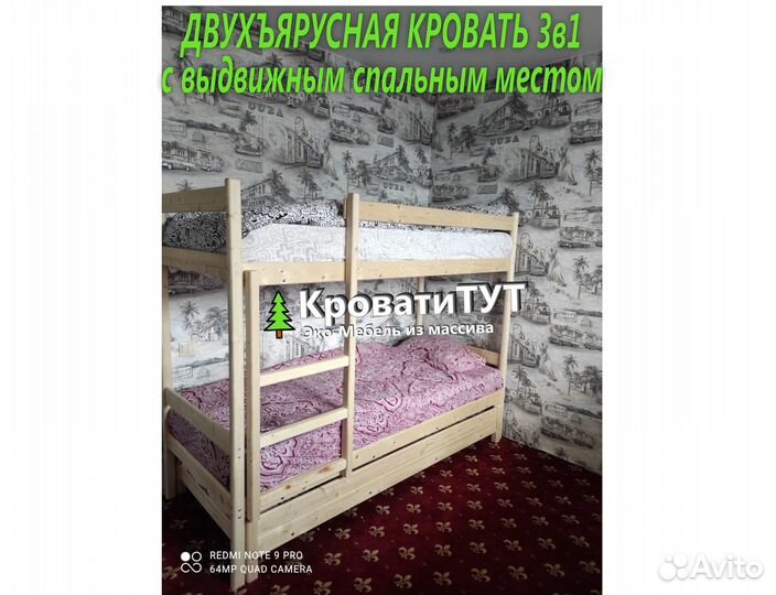 Двухъярусная Кровать