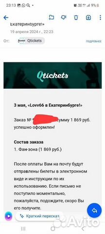 Билет на концерт lovv66
