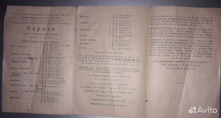 Театральная афиша с 1932 до 1938г