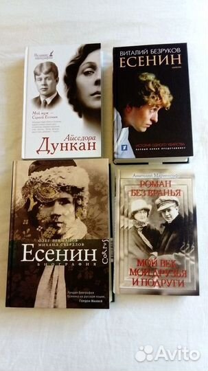 Есенин С. и все о нем (4 кн.)
