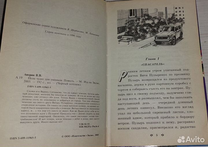 Владимир Аверин Поле чудес для умников