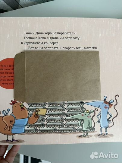 Первая книга о деньгах