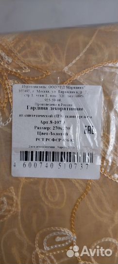 Тюль органза