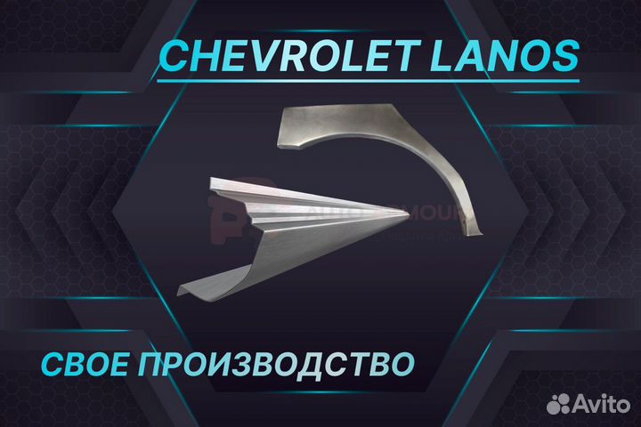 Пороги на Chevrolet Lacetti ремонтные кузовные