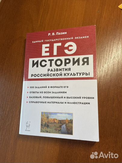 Справочник по культуре егэ Истории России