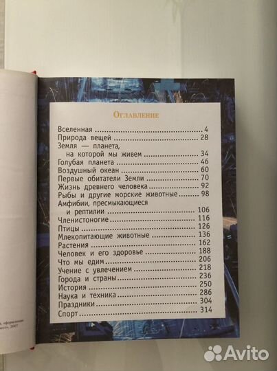 Детская энциклопедия