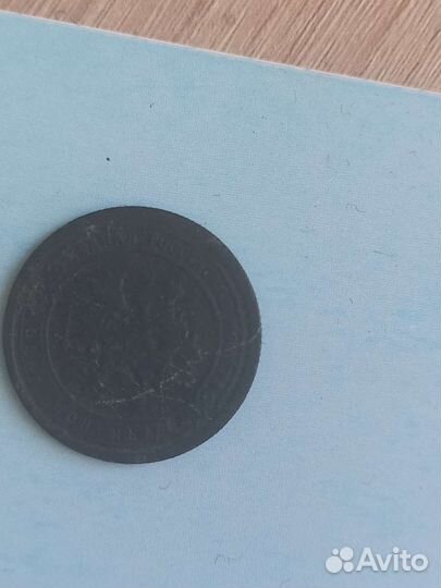 1 копейка 1898года