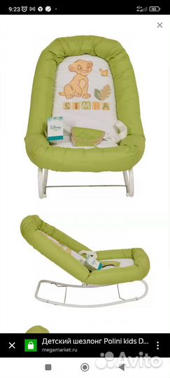 Детский шезлонг