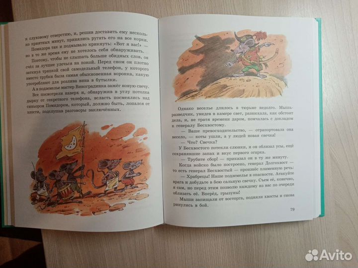 Приключения Чиполлино