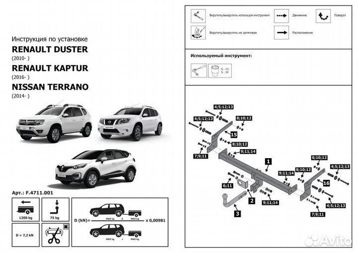 Фаркоп на Terrano / Duster I, II