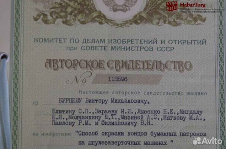 Авторское свидетельство на изобретение, 1958 год