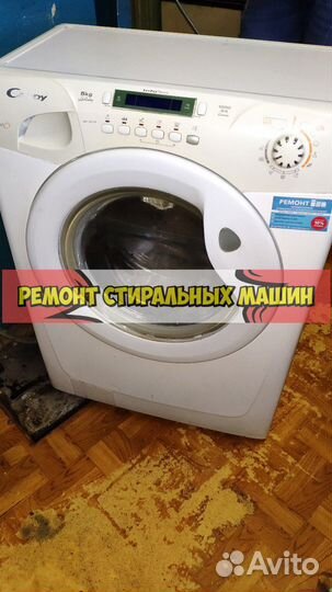 Ремонт стиральных машин