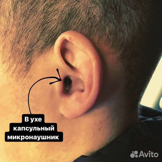 Микронаушник капсульный
