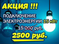 Оплата за подключение электроэнергии после отключения в частном доме